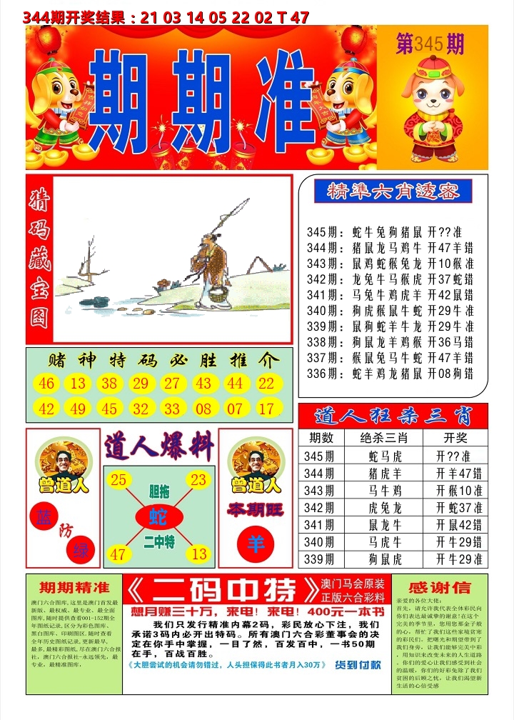澳门期期准A 第345期