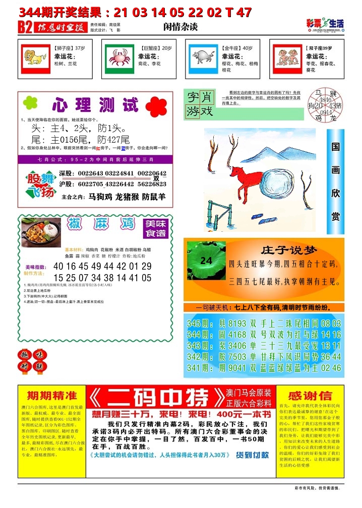 彩票与生活B 第345期
