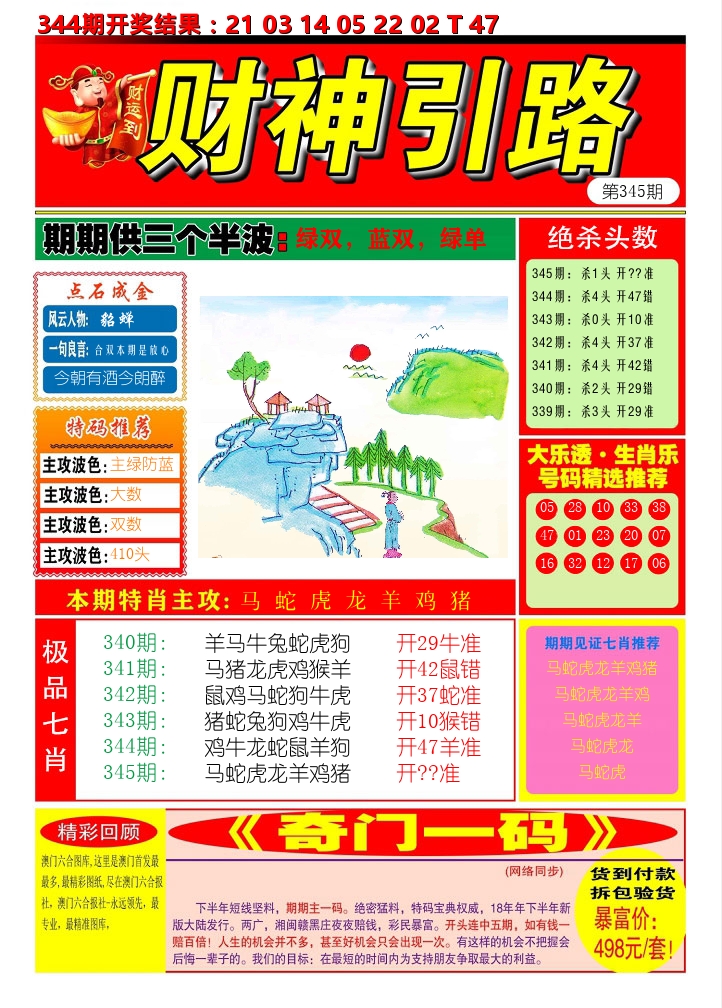 财神引路 第345期
