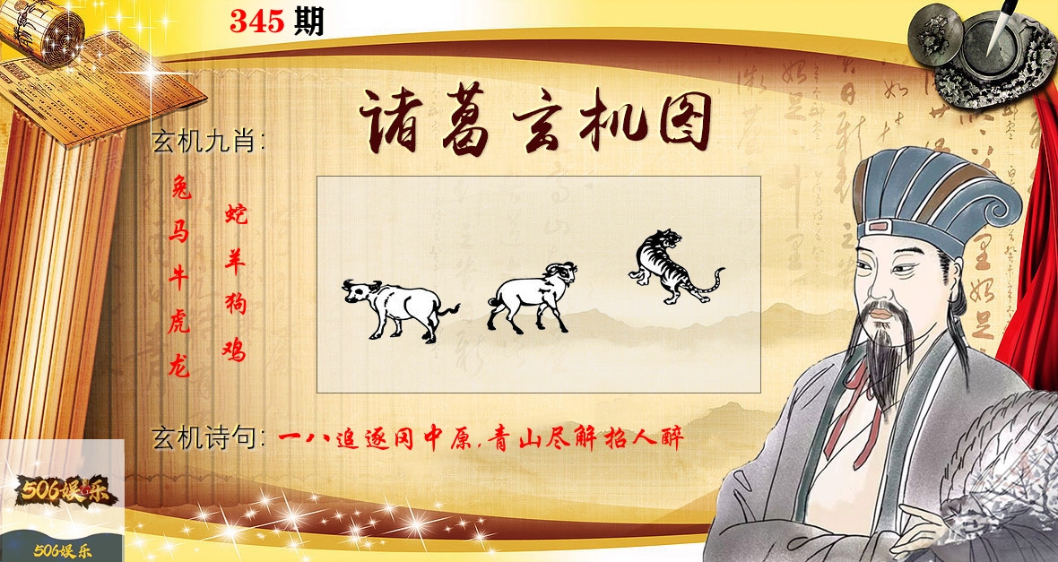 诸葛玄机图 第345期
