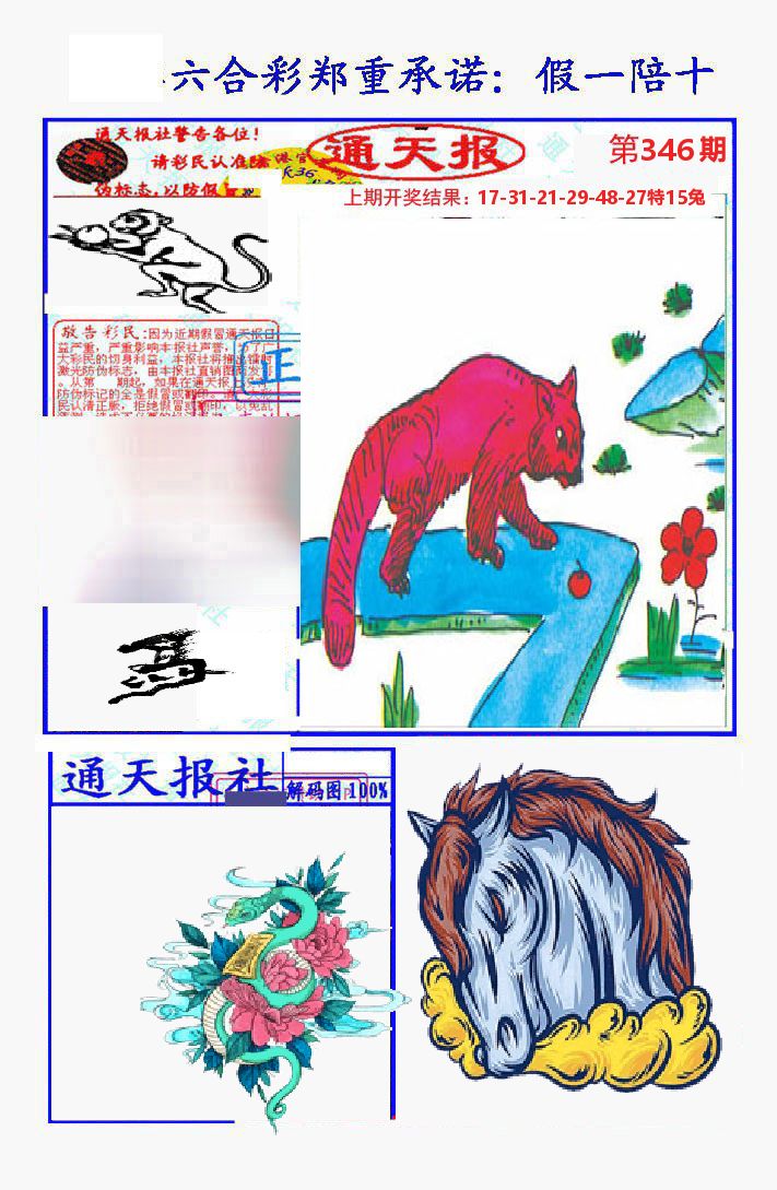 通天报 第346期