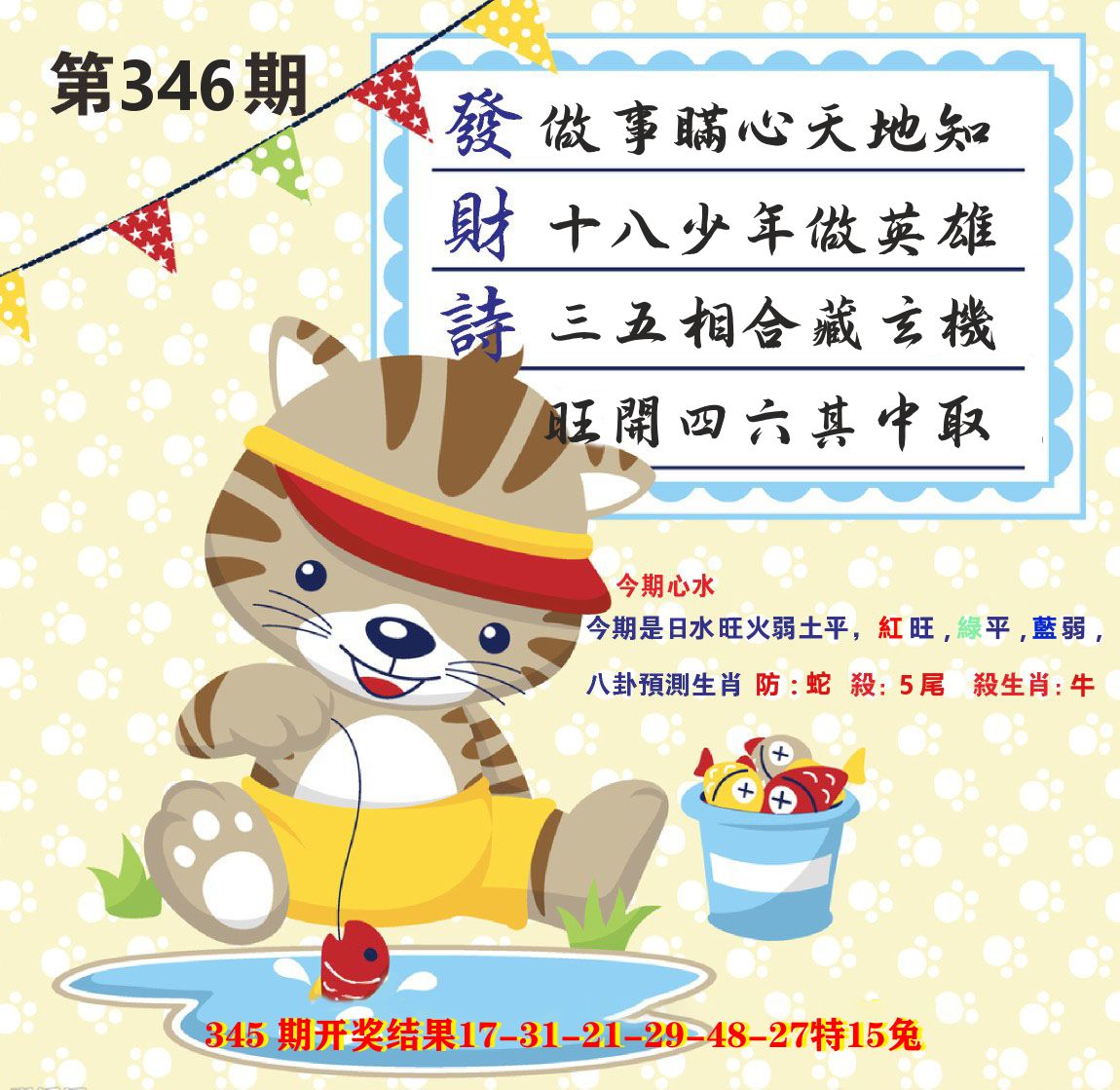 白小姐密论 第346期