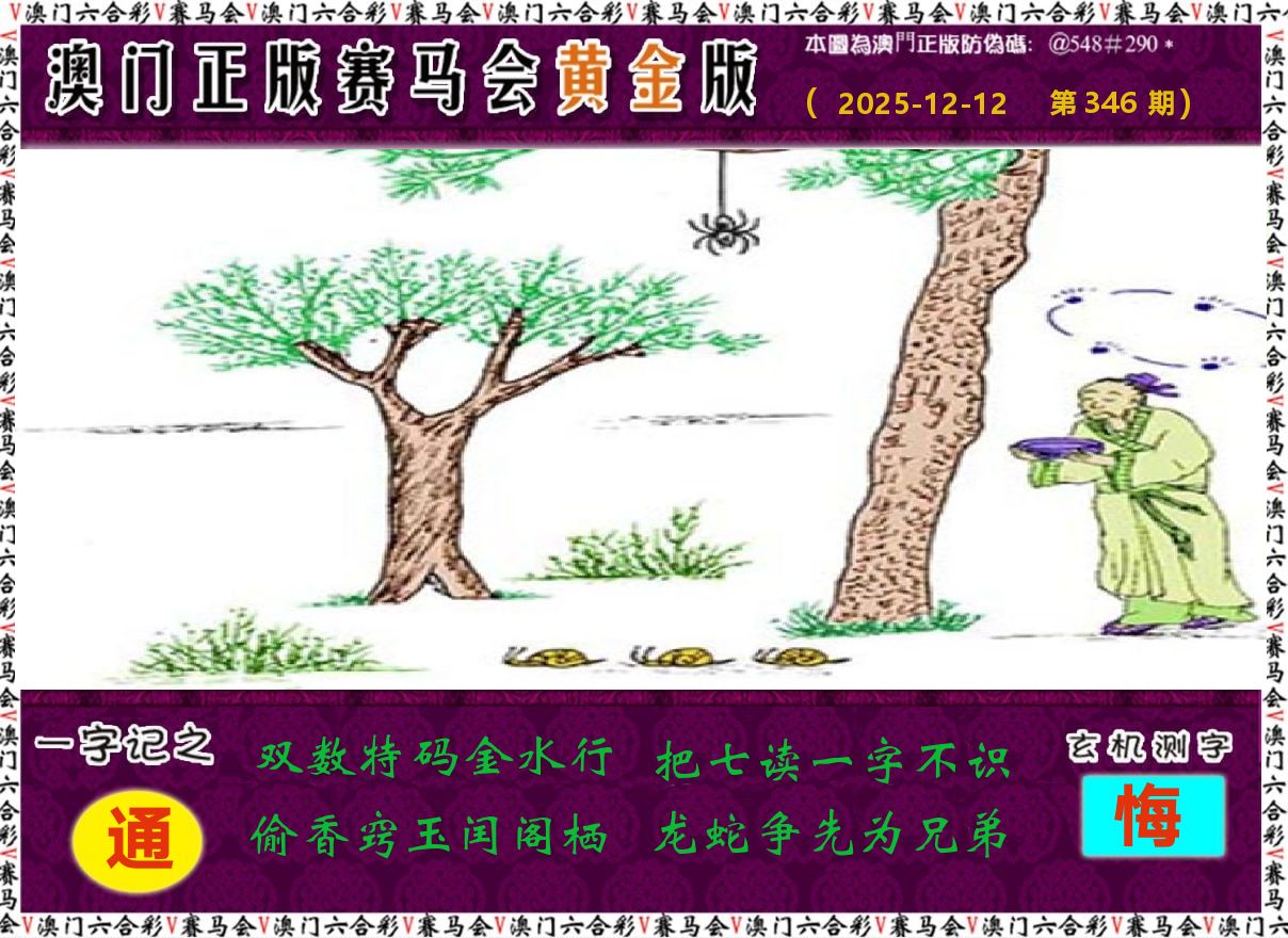 赛马会黄金版 第346期
