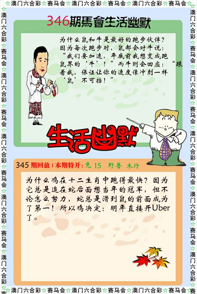 新生活幽默 第346期