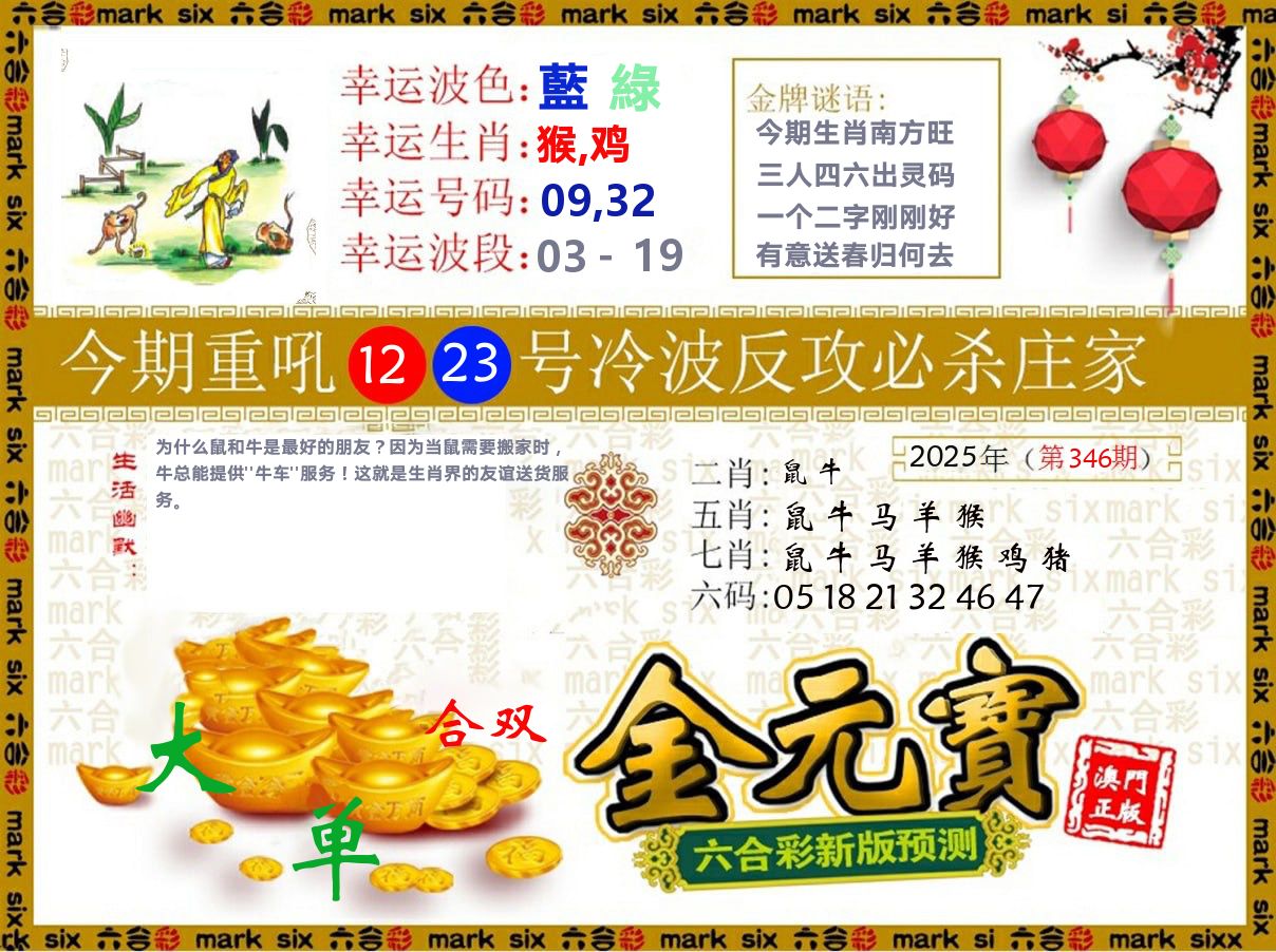 金元宝 第346期
