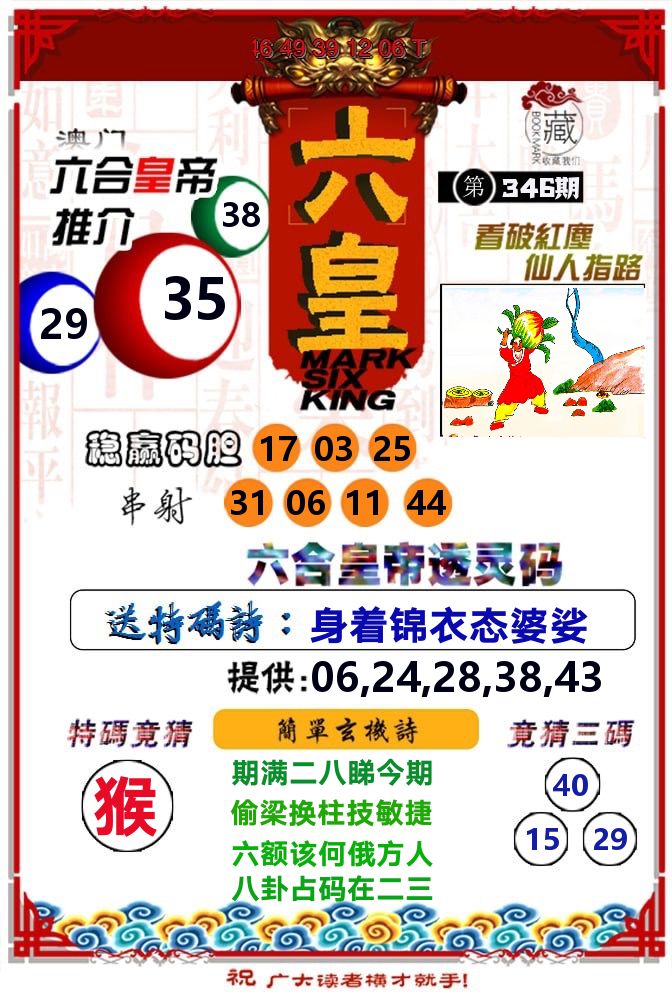 六皇 第346期