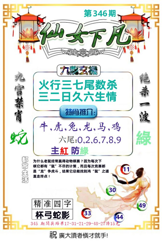 仙女下凡 第346期