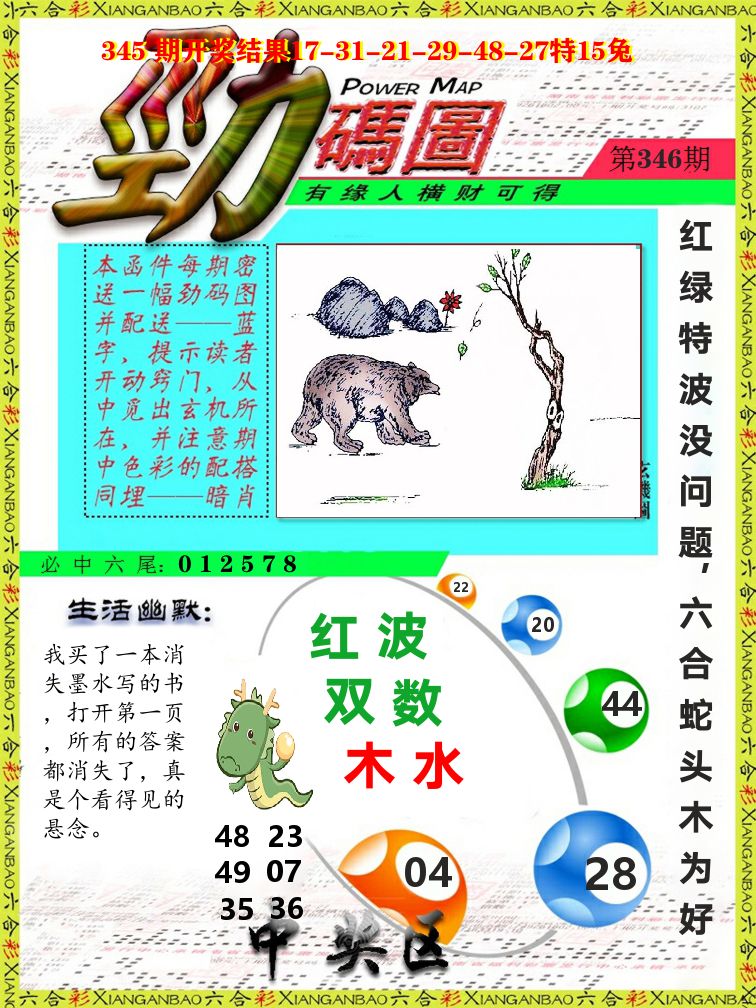 劲码图 第346期