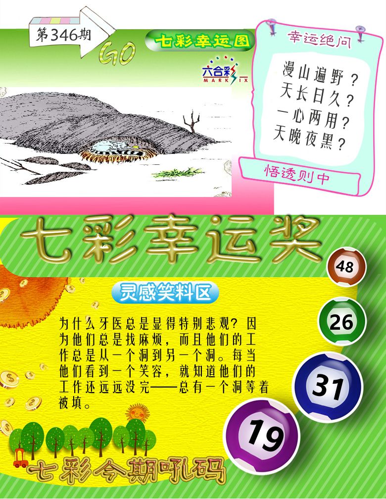 七彩幸运奖 第346期