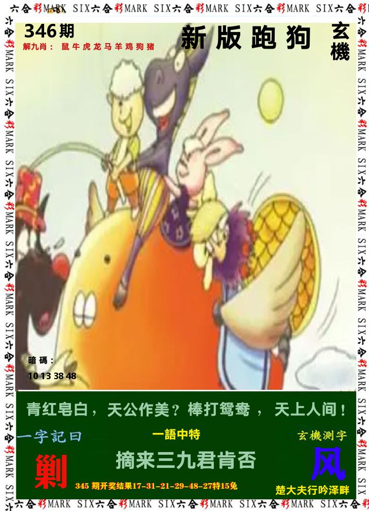 悟入其图 第346期