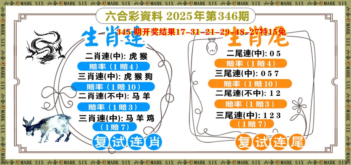 复试连 第346期