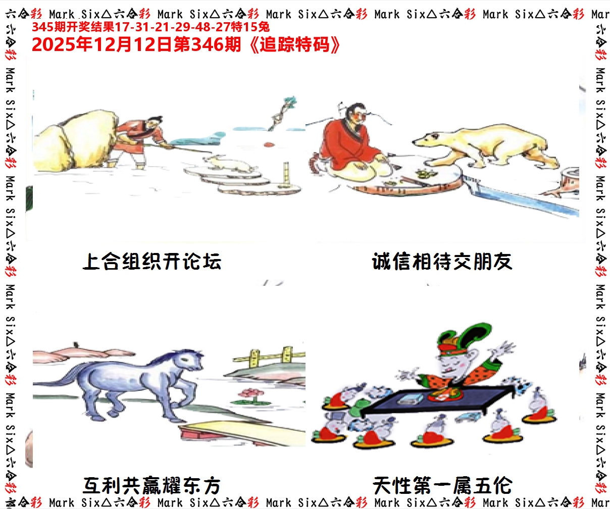 追踪特码 第346期