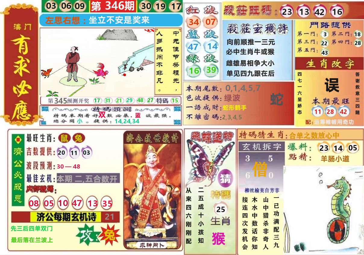 澳门有求必应 第346期