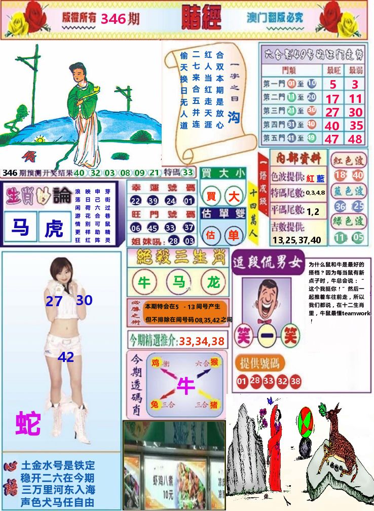 澳门赌经 第346期