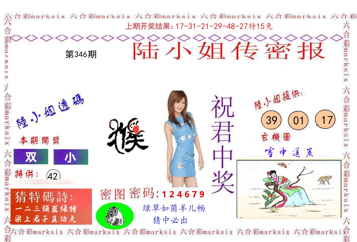 陆小姐密报 第346期