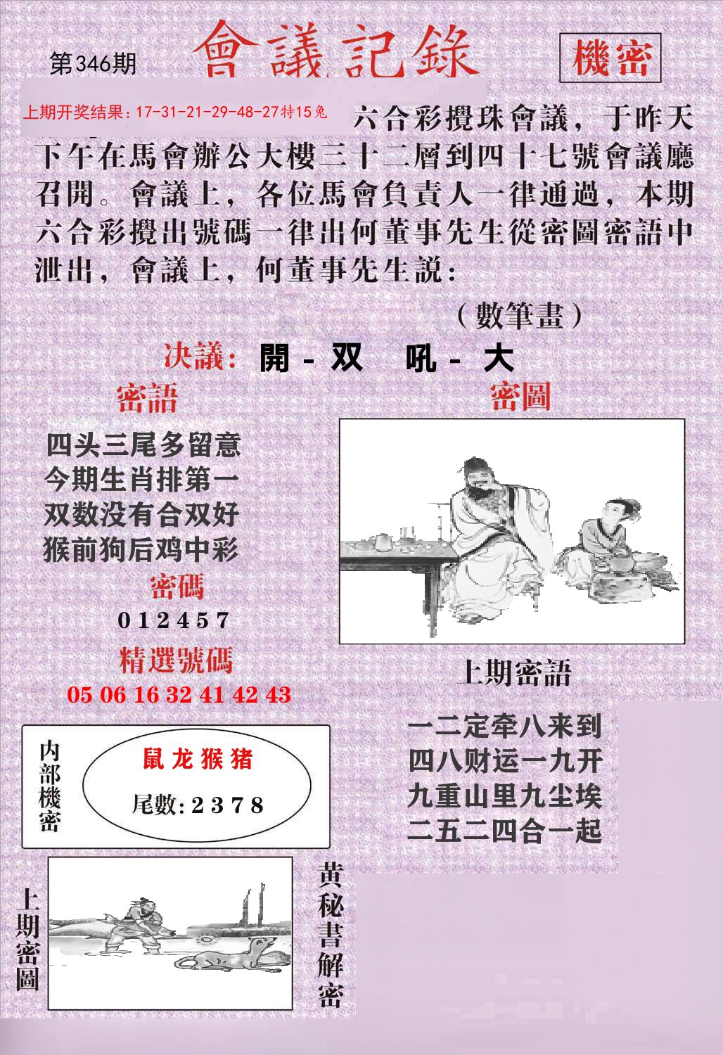 会议记录 第346期