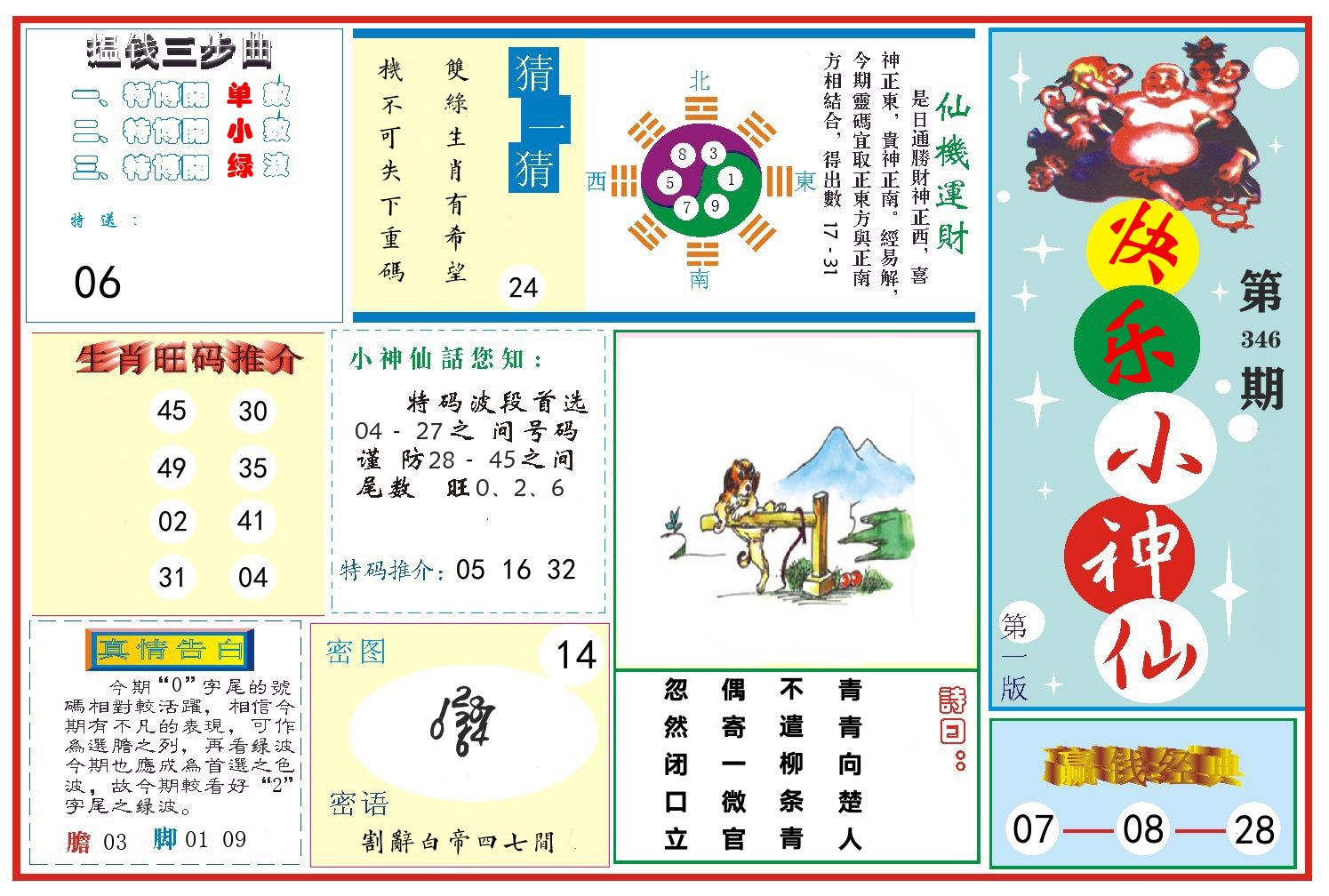 快乐小神仙 第346期