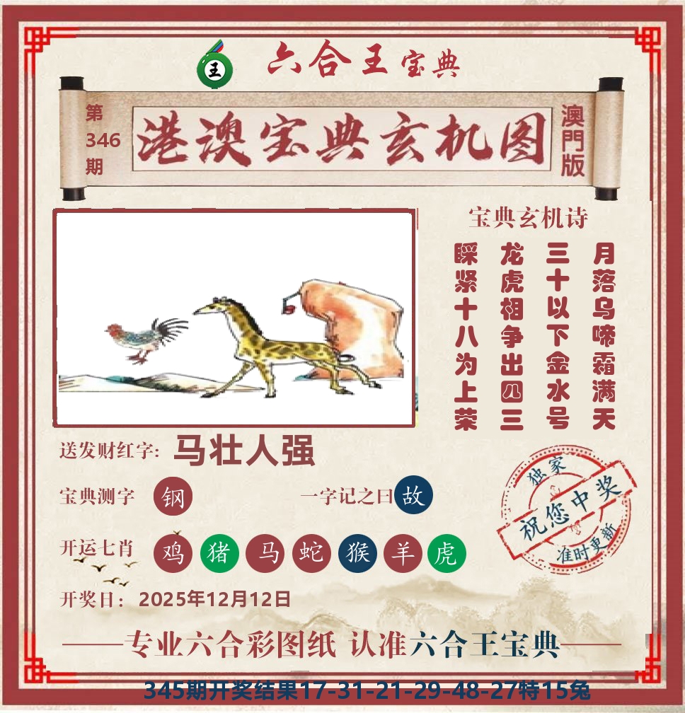 六合王宝典玄机 第346期
