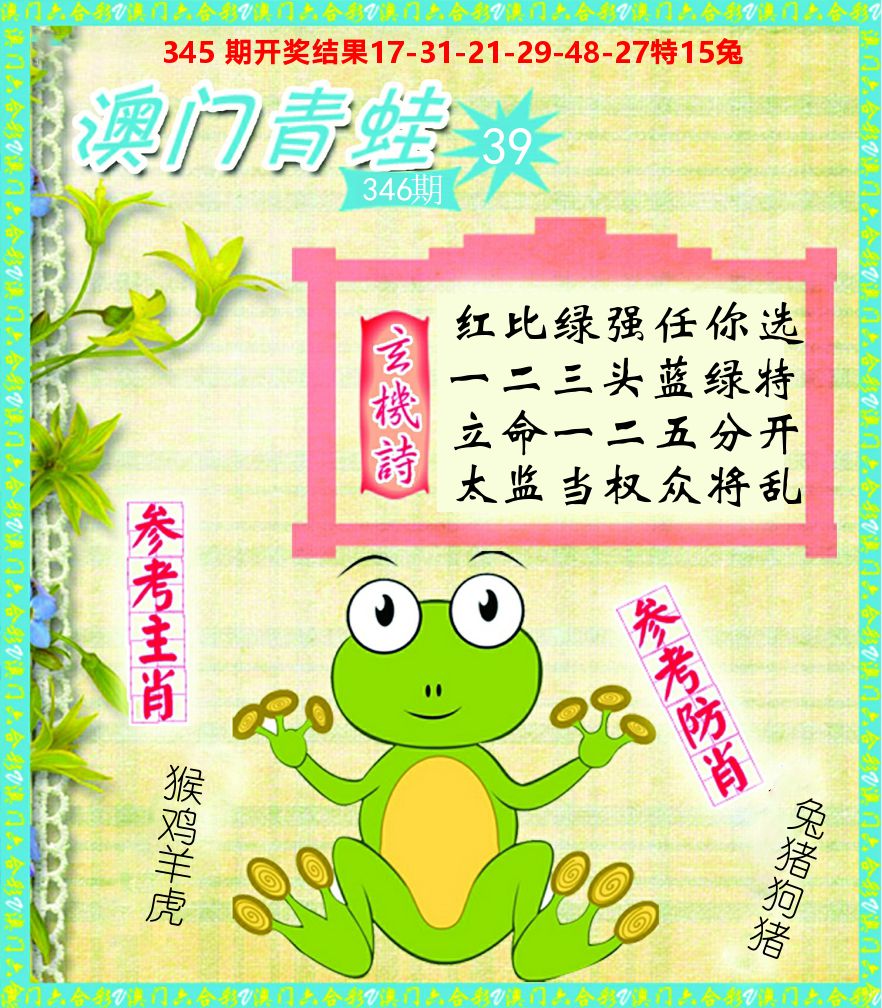 青蛙系列39 第346期