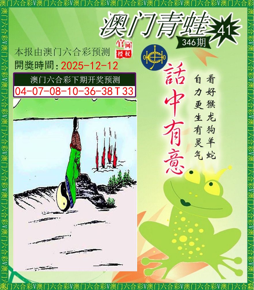 青蛙系列43 第346期