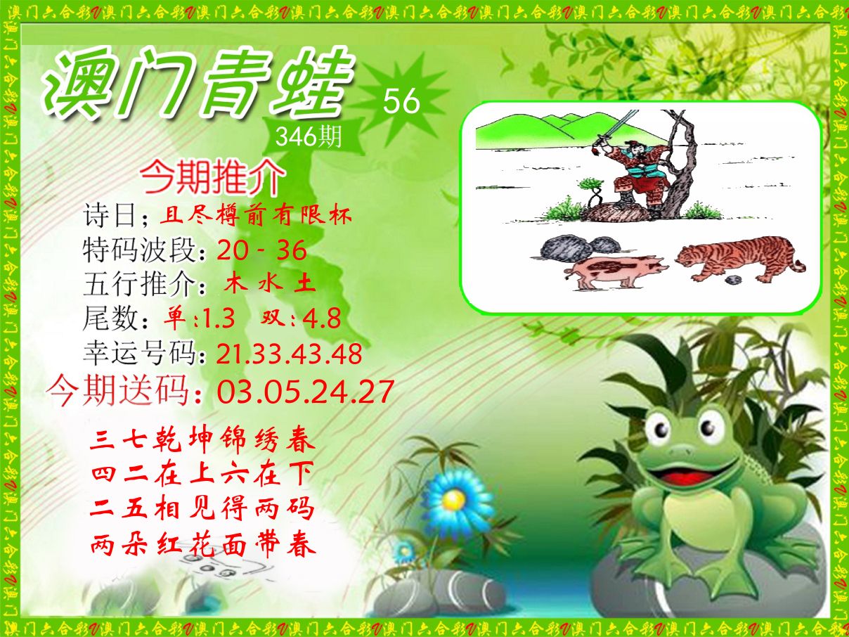 青蛙系列56 第346期