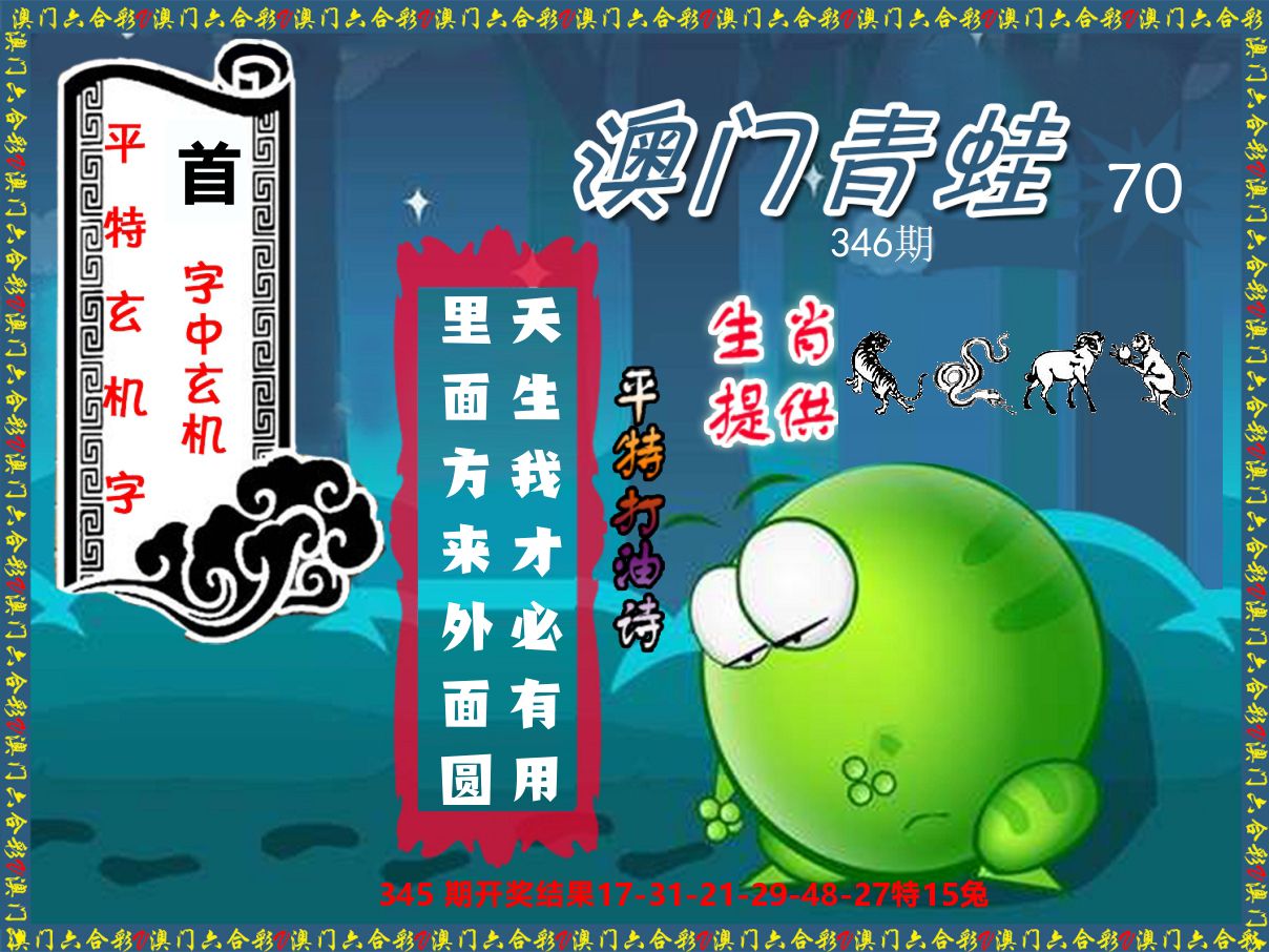 青蛙系列70 第346期