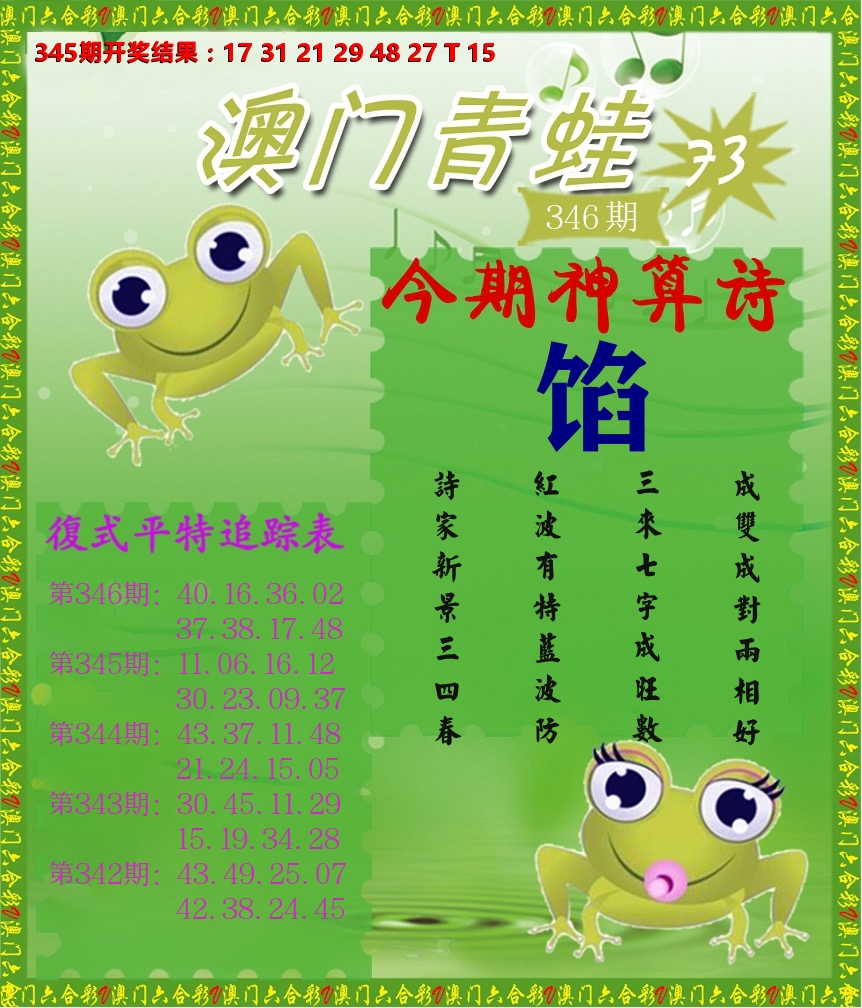 青蛙系列73 第346期