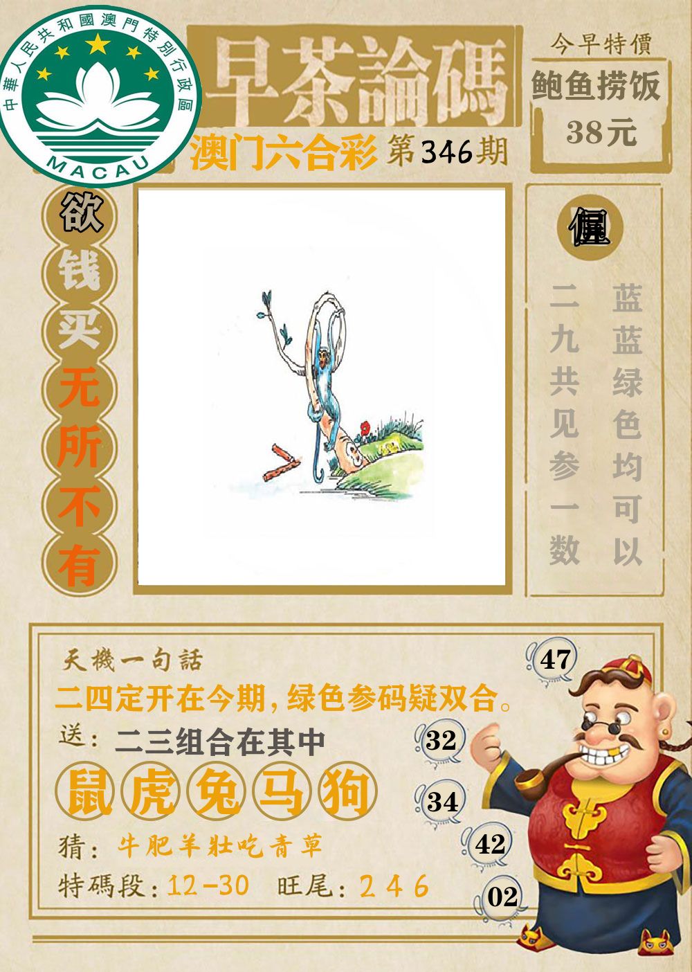 早茶论码 第346期