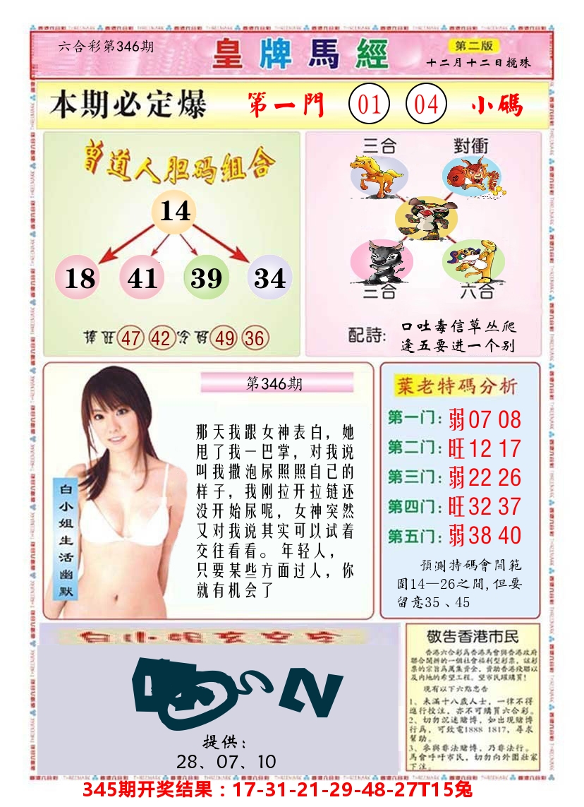澳门皇牌马经B 第346期