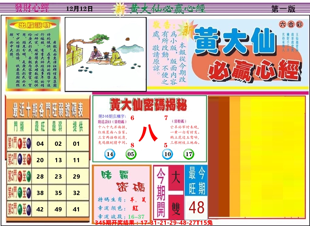 黄大仙必赢心经 第346期