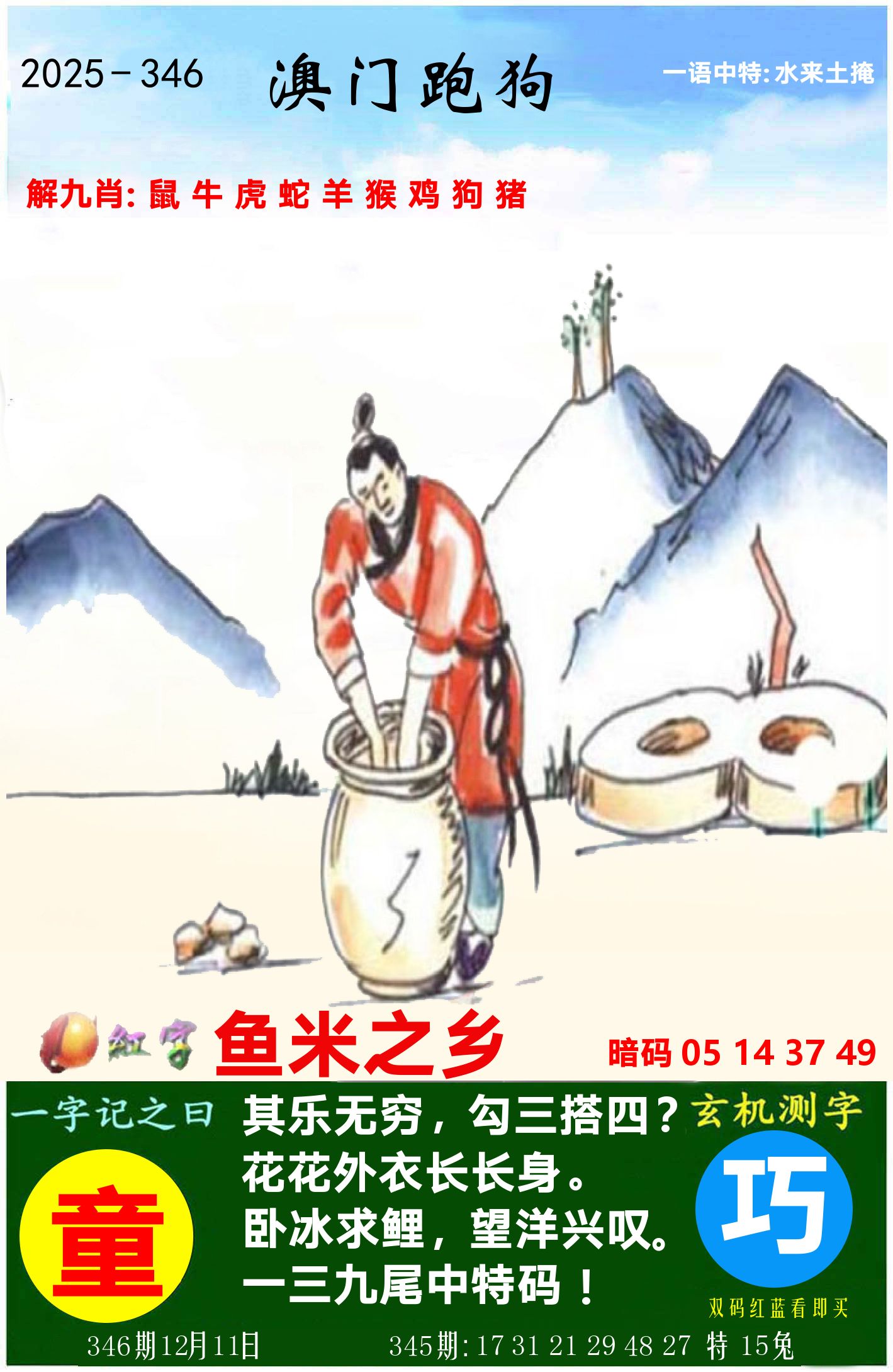 澳门跑狗图 第346期