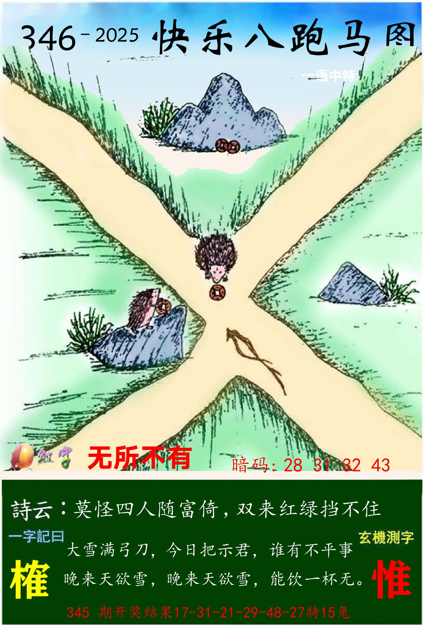 澳门跑马 第346期