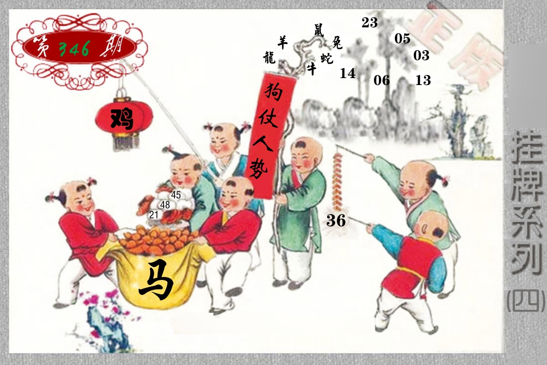 挂牌系列4 第346期