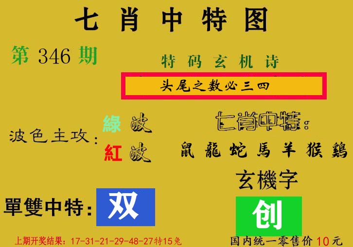 七肖中特图 第346期