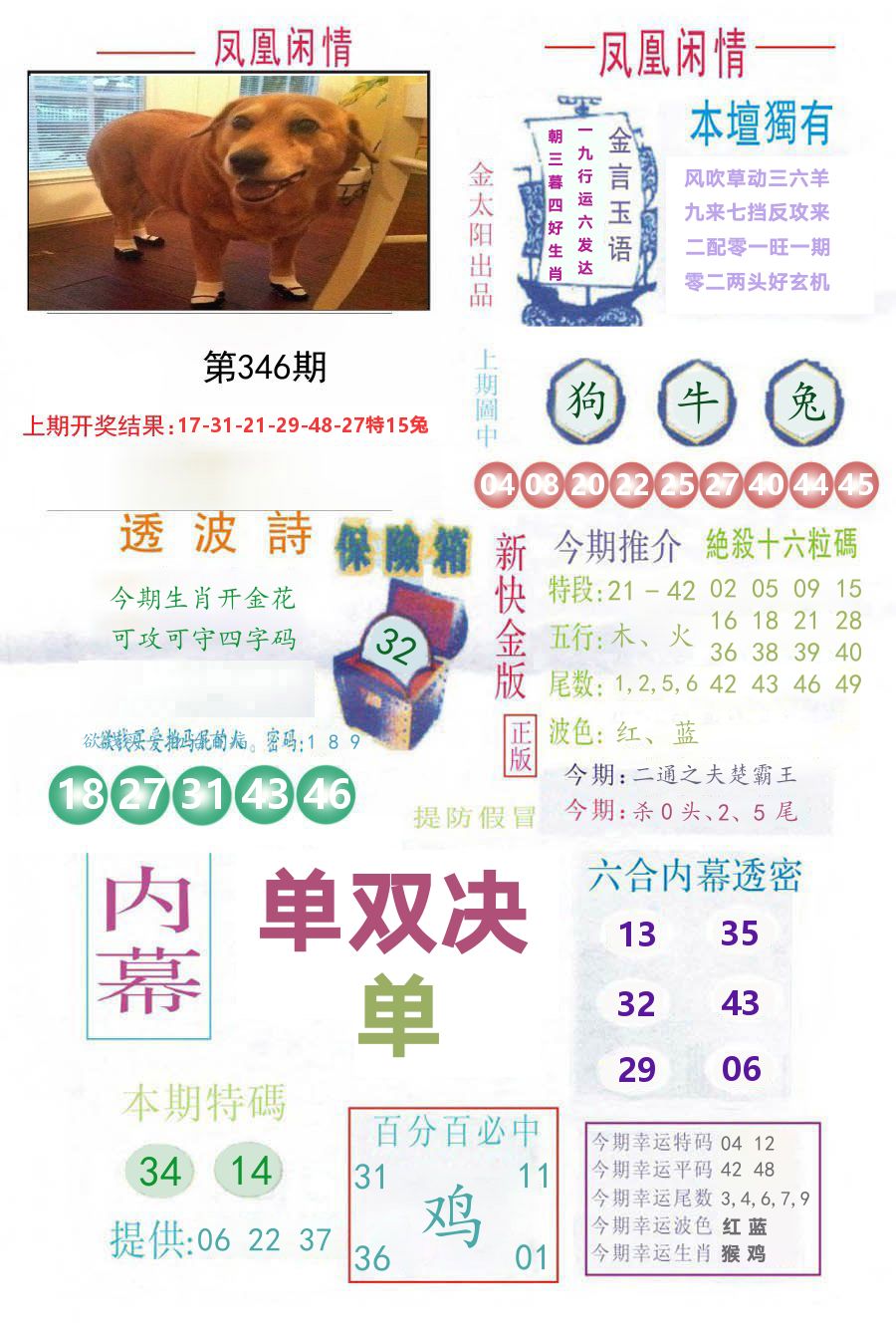 凤凰闲情 第346期
