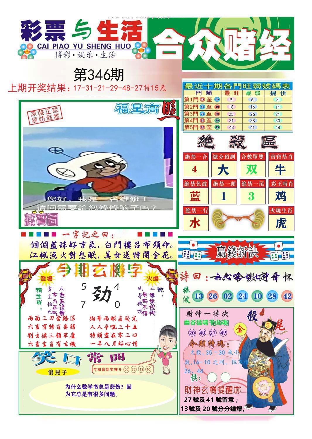 合众赌经 第346期