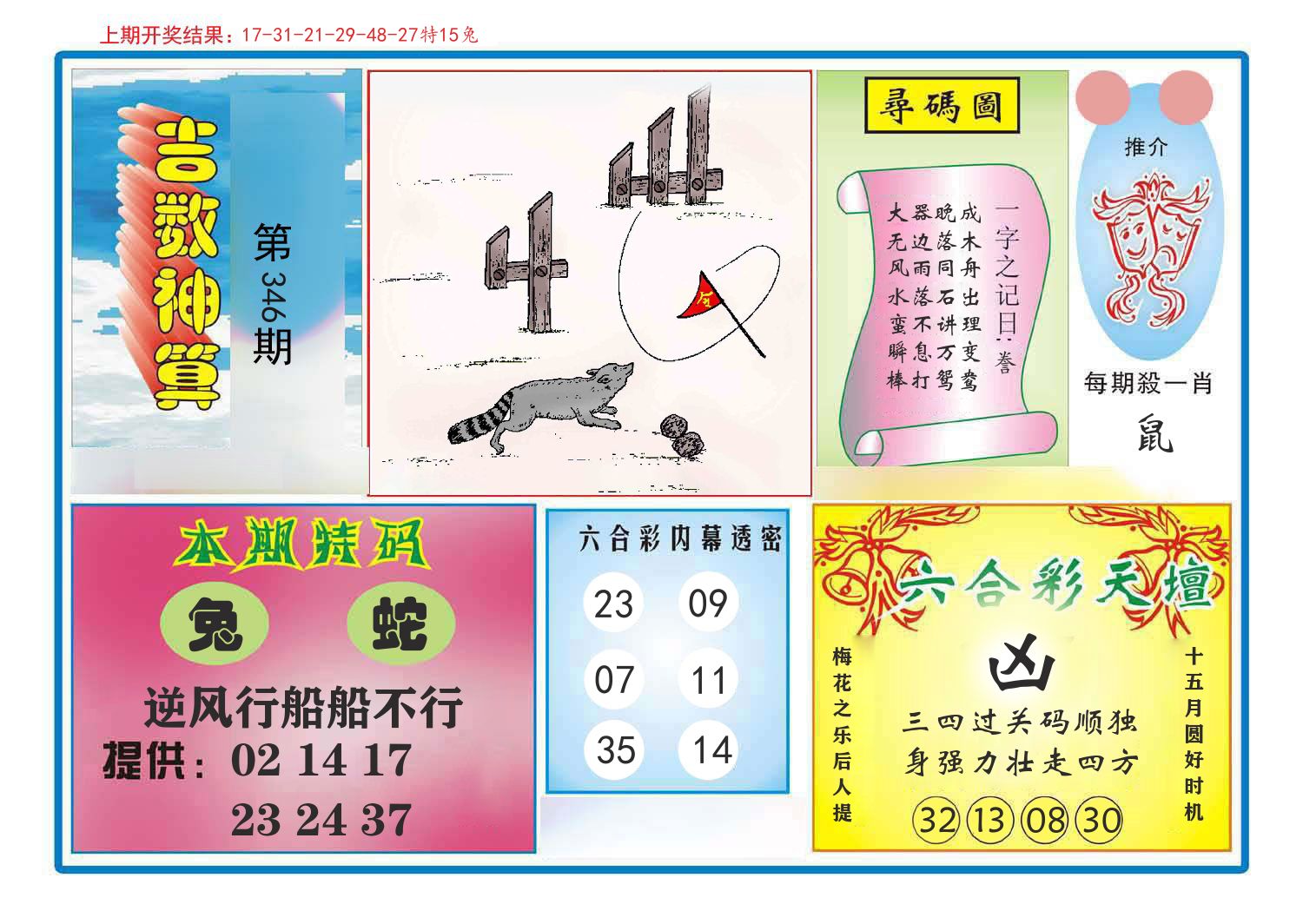 吉数神算 第346期
