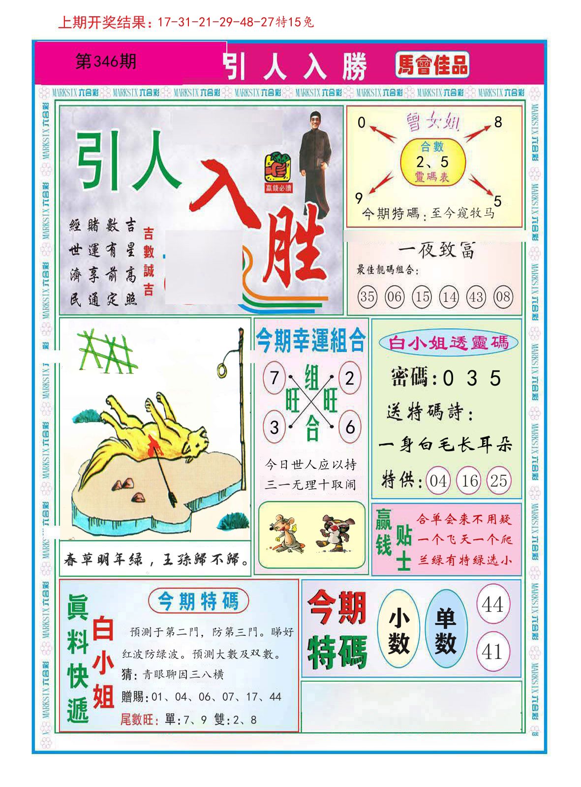 引人入胜 第346期