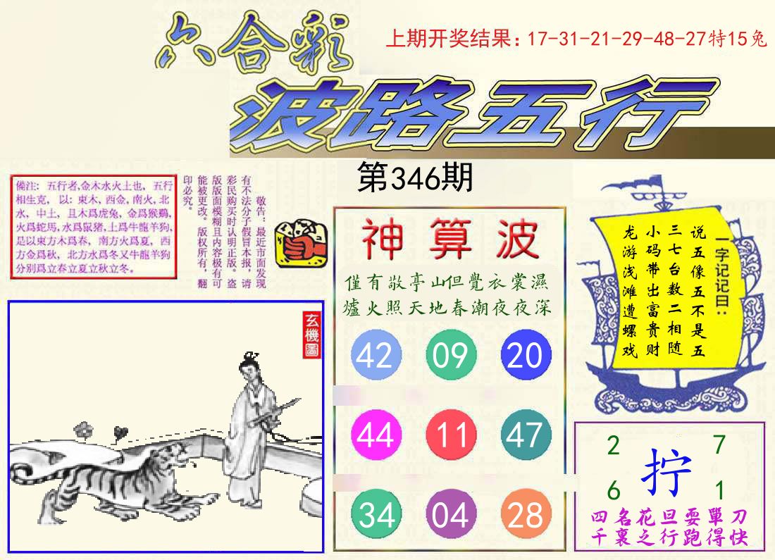 波路五行 第346期