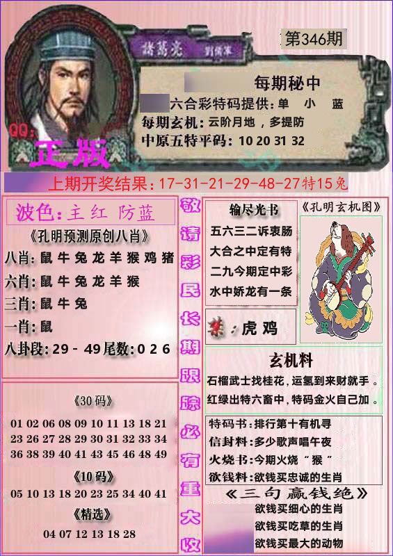 诸葛亮正版 第346期