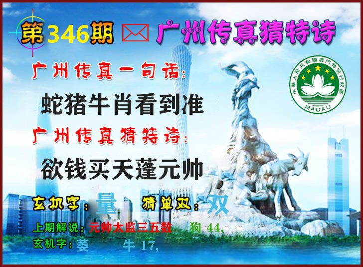 广州传真 第346期
