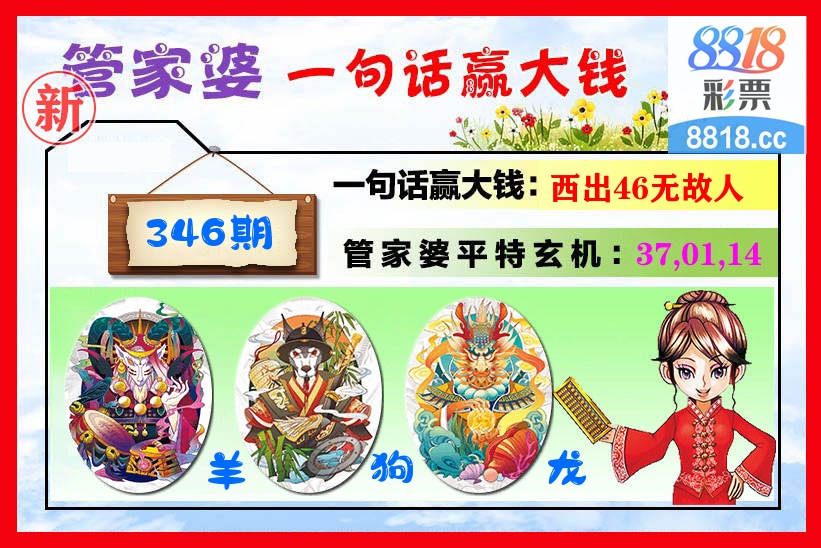 管家婆 第346期