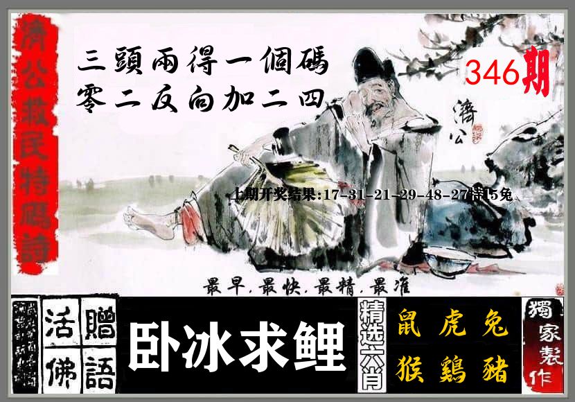 济公活佛 第346期