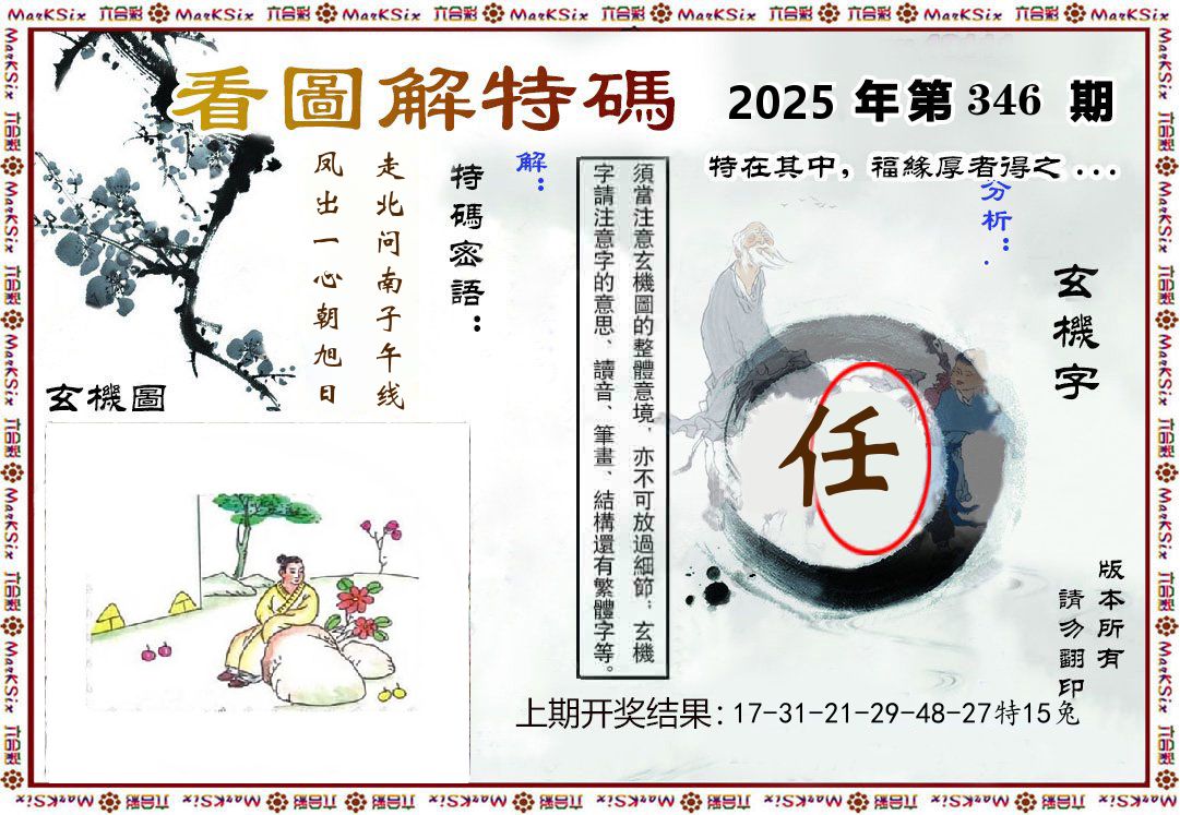 看图解特码 第346期