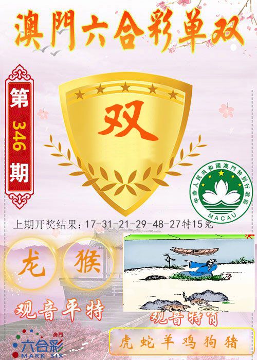 快乐六合彩单双 第346期
