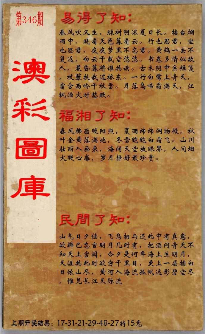 澳门了知 第346期