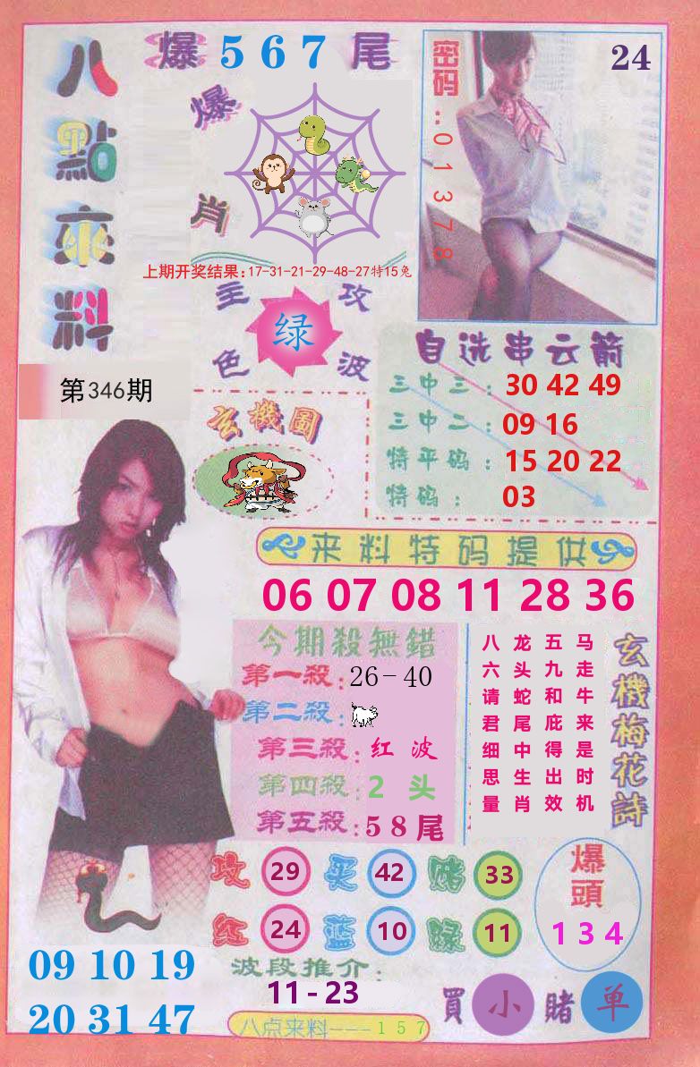 澳门八点来料 第346期