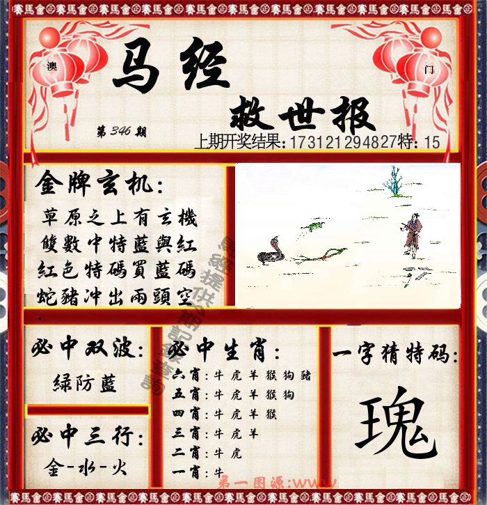 马经救世报 第346期