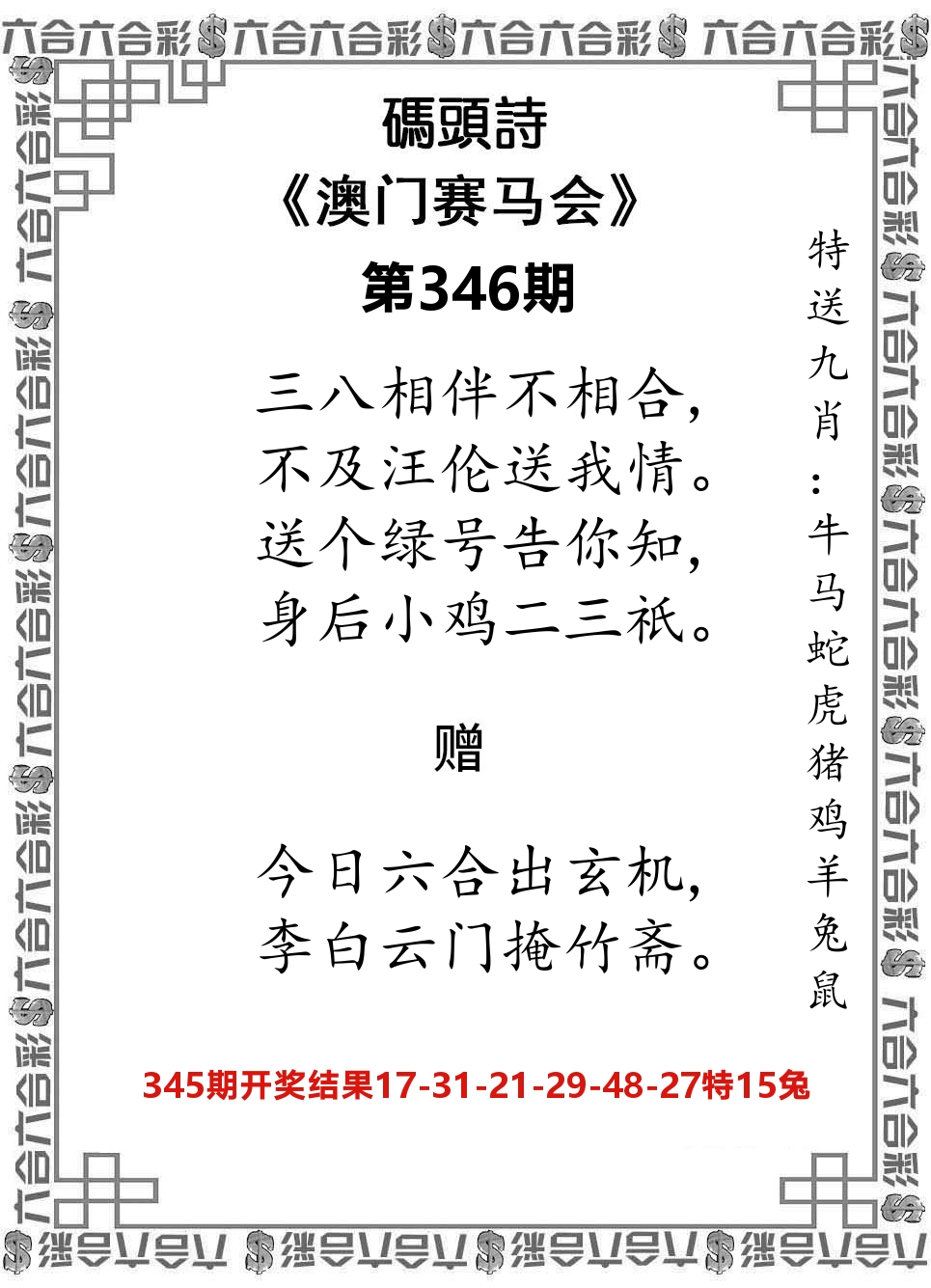 码头诗 第346期