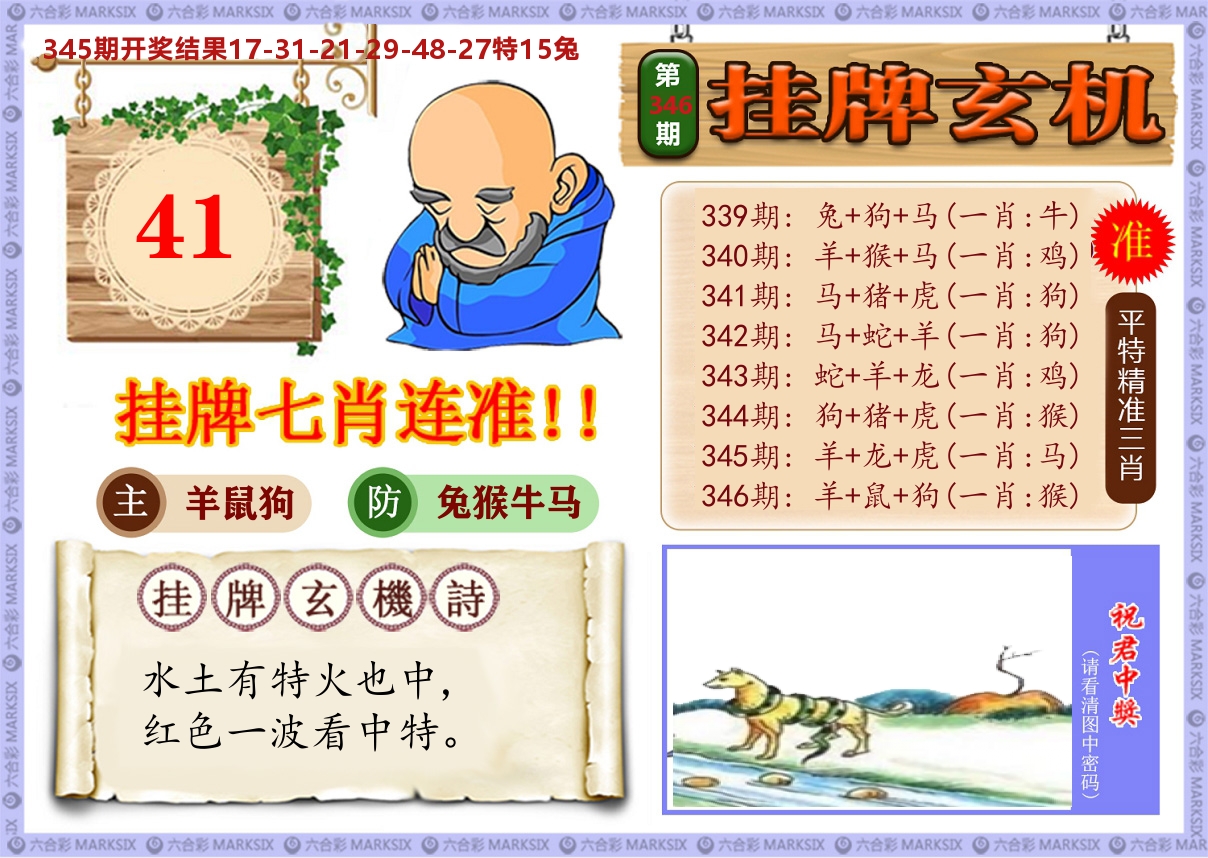 澳门挂牌玄机 第346期